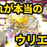 【モンスト】これが本当のウリエル獣神化改！上方修正されたウリエル使ってみた＆超戦型おすすめ考察！【なうしろ】