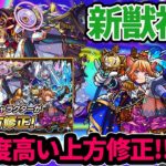 【モンスト】これもう獣神化・改じゃね？上方修正の内容が熱すぎる！初めての素アビ４実装！インドラ獣神化情報！新超絶「ジョカ・改」【なうしろ】