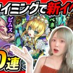 【モンスト】このタイミングでこのガチャを引くぞおおおお！！？【ゆんみ】