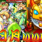 【モンスト】 三日月が欲しくてガチャ回したら謎の奇跡が起きるｗｗ