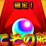【モンスト】 激獣神祭で遂に…遂にその時は訪れた！！と思ったらやばすぎる展開にｗｗ
