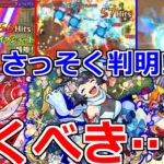 【判明!! 最新情報!!】αガチャ「正直な感想」使ってみた視聴後で評価が……!!モンストニュースまとめ【モンストニュース】【犬塚信乃α　コカゲα　風神雷神α】