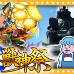 【モンスト】新たな聖地誕生…！？オニャンコポン狙いの激獣神祭ガチャ！！