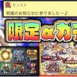 【モンスト】新限定ブライダルα!!!《犬塚信乃α》《コカゲα》《風神雷神α》狙いでガチャ!!【ぺんぺん】