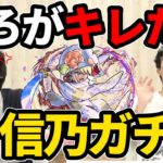 【神回】伝説再び！あまりの引きにしろがキレた！！犬塚信乃α狙いでモンストブライダルガチャ！【モンスト】【なうしろ】
