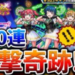 【モンスト×ラブライブガチャ】※閲覧注意レベル※これはエグすぎww歴代最高の神ガチャの予感…愛にまつわる話をしながら100連した男の末路