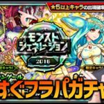 【モンスト】ああ…もうすぐXFLAG PARK 2022なんだなあ…【ぎこちゃん】