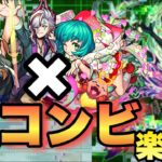 【モンスト】遂に限定クラスに！上方修正されたこのコンビ強いぞ！？背徳ピストルズとノンノ獣神化改使ってみた！【轟絶】