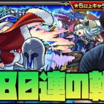【モンスト】水の遊宴1680連の結果が凄い…まじかよ…【ぎこちゃん】