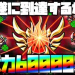 【モンスト】※マルチ※紋章力60,000突破まで終われまてんLIVE！【ぎこちゃん】