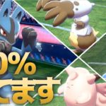 ルカリオで”100％”勝てるらしい【ポケモン剣盾】