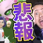 悲報！色違いセレビィが今日入手不可能になった！！！涙【ポケモンGO】