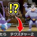 この技の効果すぐ言える人、絶対0人説。【ポケモン剣盾】