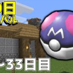 【マイクラ】ポケモンと100日サバイバルしてみた#6【ゆっくり実況】【ポケモンMOD】