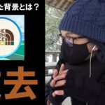 【ポケモンGO】限定GUCCIポケストが突如消えた！？一斉撤去の真実に迫る！地域格差は引き金となったのか？【神速度】