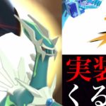 【ポケモンGO】ついにやってくる！？期待の色違いディアルガやアルセウスの連動イベントはどうなるのか・・？【ダイパリメイク・ポケモンデー】