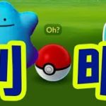 【ポケモンGO】色違いメタモン＆色違いミュウの入手方法が判明！やはり〇〇必要【カントーSPリサーチ＆続行リサーチ】