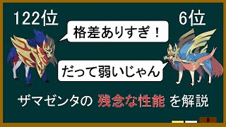 ちょっとわかる「なんて様ゼンタ」講座【ポケモンゆっくり解説】