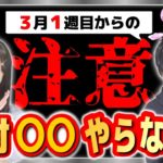 伝説シーズン１週目の危険な注意点や抑えるべき重要ポイントを解説！【ポケモンGO】