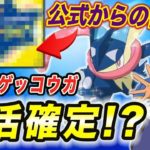 【アニポケ速報】遂に長年待っていた展開が…！？サトシゲッコウガが本当に再登場するかもしれない件が衝撃的だった！！！！【新無印】【ポケモン剣盾】【ゴウ】【BDSP】【ポケモンレジェンズ】【はるかっと】