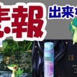 【ポケモンGO】明日のツタ―ジャはすな3倍だけど〇〇出来ない!?【コミュニティデイ準備】
