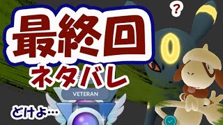 【ポケモンGO】ついに最後の…【色違いドーブルとGBL】