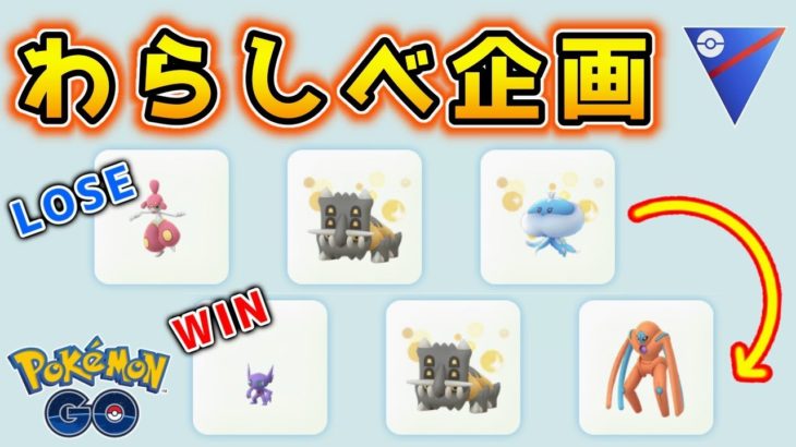 負けたらパーティ変更企画でSLリミックスに挑む！ GOバトルリーグ生配信 #449【ポケモンGO】