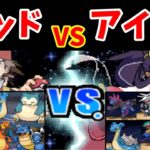 レッドVSアイリスの3戦勝負！！ポケモン界最強はどっち!？【BW2】【ゆっくり実況】【ポケモン検証】