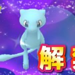 【生配信】スーパーリーグで念願のミュウちゃん使っていくぅ！ #495【ポケモンGO】