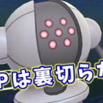 【生配信】レジスチルが想像以上に強かったので今日も使います！ #512【ポケモンGO】