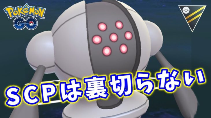 【生配信】レジスチルが想像以上に強かったので今日も使います！ #512【ポケモンGO】