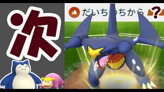 【ポケモンGO】フカマルの次はコレ！限定技ガブリアスで一応リーグ昇格戦に挑んだら…【コミュニティデイの後】