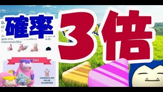 【ポケモンGO】まさかの確率3倍アップ！必ず〇〇狙おう【レイドウィークエンド＆ヤドン祭】