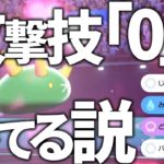 【究極の縛り】攻撃技一つも採用してないPTでも、ポケモン対戦で勝てる説