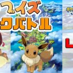 ハイパーボールイーブイズランクバトル【ポケモン剣盾】