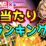 マーベルコラボ　引けたら勝ち！大当たりランキングBEST　初心者にもわかりやすく性能解説　パズドラ　MAREVEL コラボ