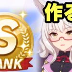 【ウマ娘】お昼まで配信！S作りたい！＃24日目