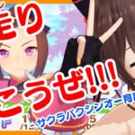 【ウマ娘】衣装への親近感！いざ！ランクAに向けバクシン！！！【雑談/ゲーム実況】八重沢なとり VTuber