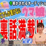 スナックズンコ ×ウマ娘 プリティーダービーコラボ　#1　サイレンススズカ役の高野麻里佳さん、ゴールドシップ役の上田瞳さんご来店！