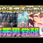 【#ウマ娘】100連ガチャ！スマートファルコンの強さ語りながら爆死男覚醒する！マジで人権なので引いた方がいい！【育成/リセマラ/ガチャ/サポートカード/アニメ/初心者】