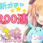 【ウマ娘】魂の200連マヤノガチャ引く！！！Sランク育成する