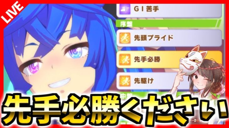 【ウマ娘】タウラス杯締め切りまで足掻くLIVE！締め切りは24時まで！