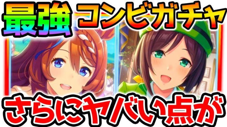 【ウマ娘】サポカガチャにさらにヤバい点が！！何凸から使えるか等も解説！最強SSRコンビガチャ！育成ウマ娘ガチャのスマートファルコンとどっち引く？【Uma Musume スーパークリーク たづなさん】