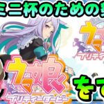 【ウマ娘】ジェミニ杯育成進んでる・・・？！四苦八苦育成攻略日記！【田中くぅすけ】#ウマ娘プリティダービー