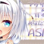[ASMR/3dio]マッサージと耳かきであなたを癒したいASMR♡[マッサージ/耳かき/囁き]Massage/Ear Cleaning/Japanese VTuber/for Sleep