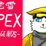 【APEX】分身するプラチナ　PS4【Vtuber】