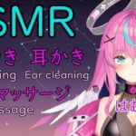 【ASMR】耳かき, オイルマッサージetc./ Whispering, Ear cleaning, Oil massage【新人Vtuber】