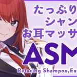 【ASMR】癒される🌙もこもこ泡のシャンプーとお耳のマッサージ/Relaxing Shampoo【 #緋乃あかね / Japanese Vtuber 】
