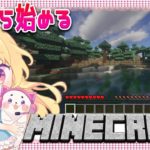 【 Minecraft 】ゼロから始めるマイクラ生活 ♥ 2 ♥ Vtuber 輝海まりな【 マイクラ 】