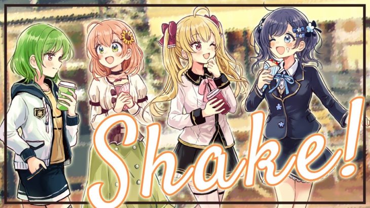 【NEW GAME! 】「Shake!」歌ってみた【相羽ういは/鷹宮リオン/北小路ヒスイ/本間ひまわり/にじさんじ】